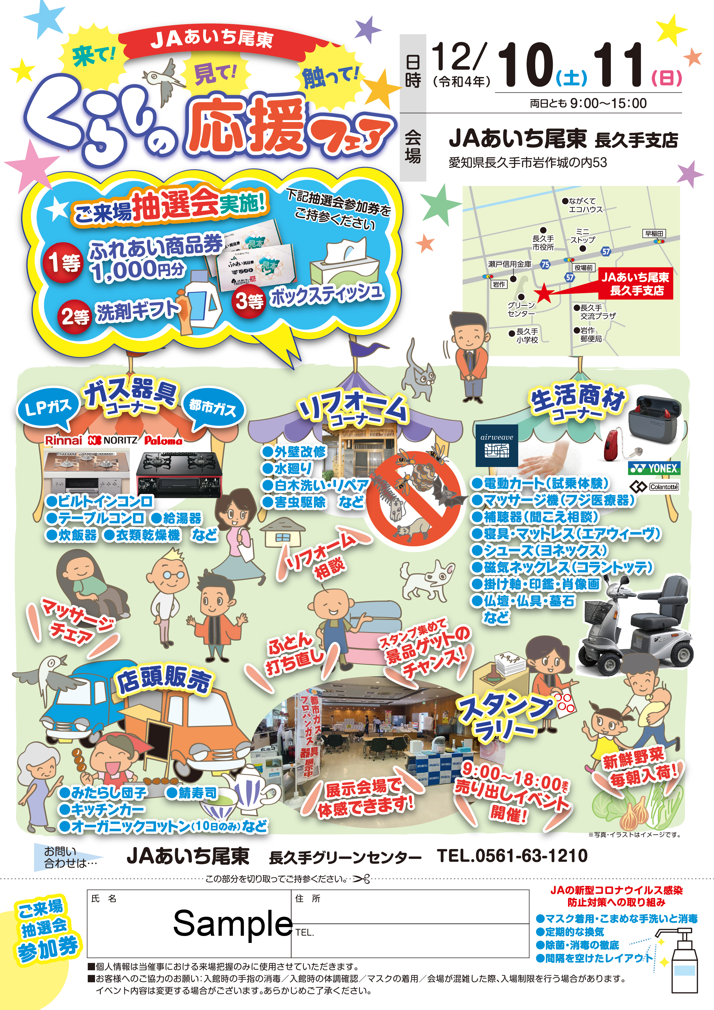 JAあいち尾東「くらしほ応援フェア」
