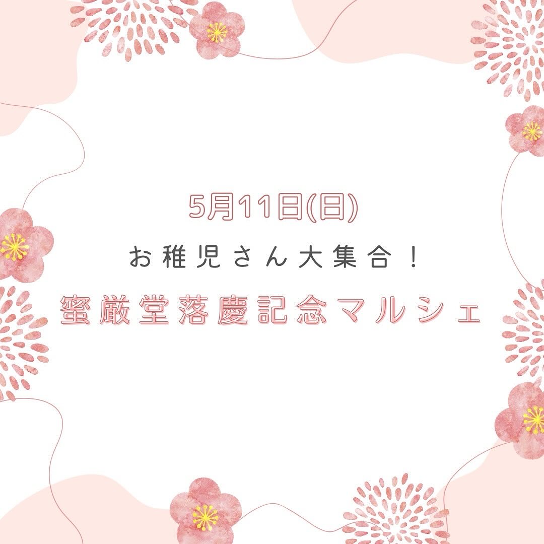 八事興正寺蜜厳堂落慶記念マルシェ